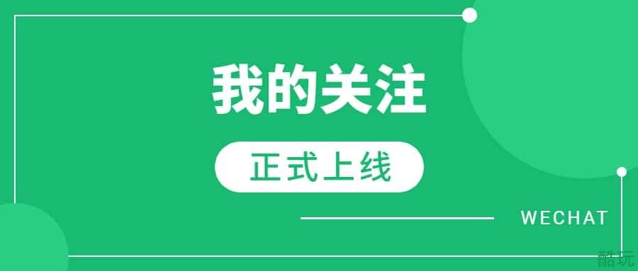 微信朋友圈新功能热点公众号首图.jpg