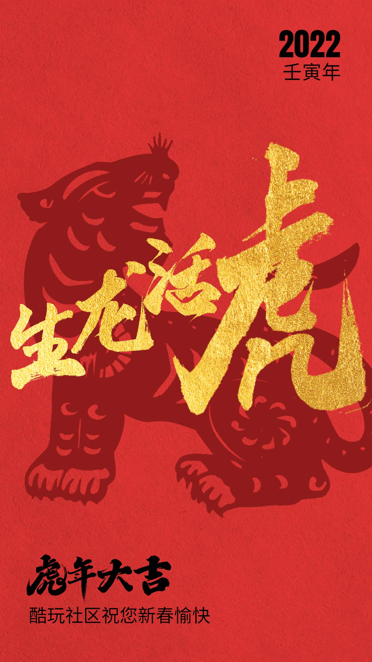 春节虎年大吉大字手机海报.jpg