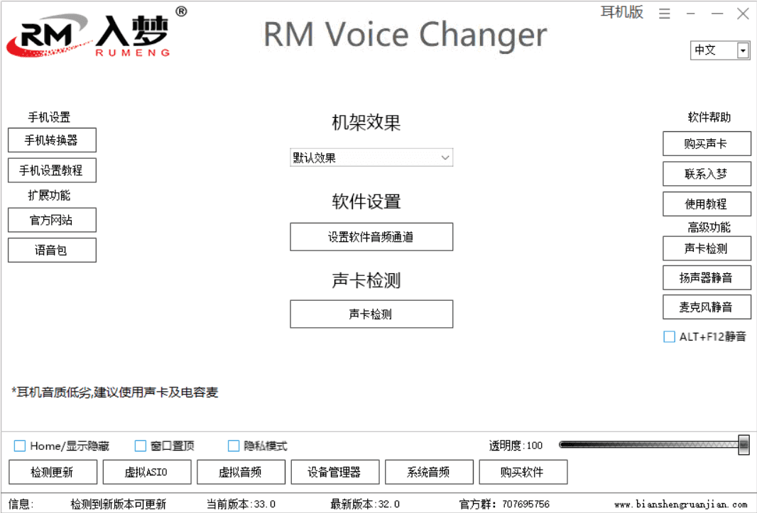 入梦音频变声器.png