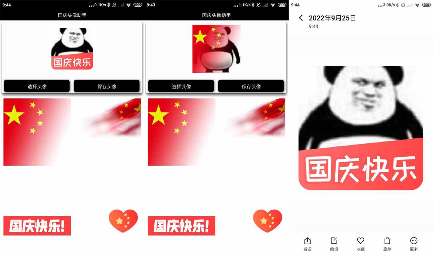 一键生成国庆头像.jpg